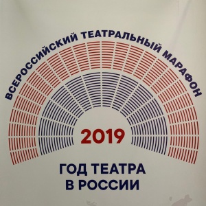 Владимир приветствует Всероссийский театральный марафон