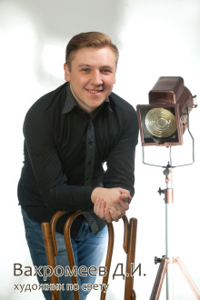 Дмитрий Вахромеев